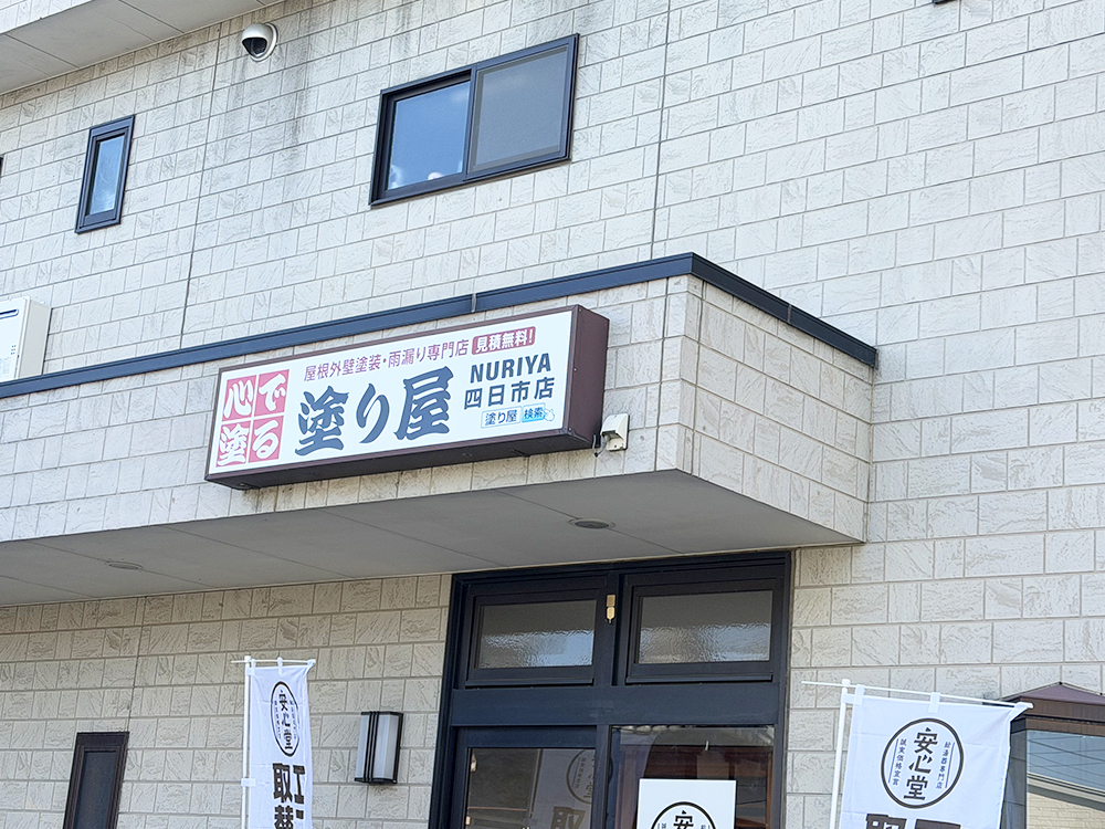 四日市店